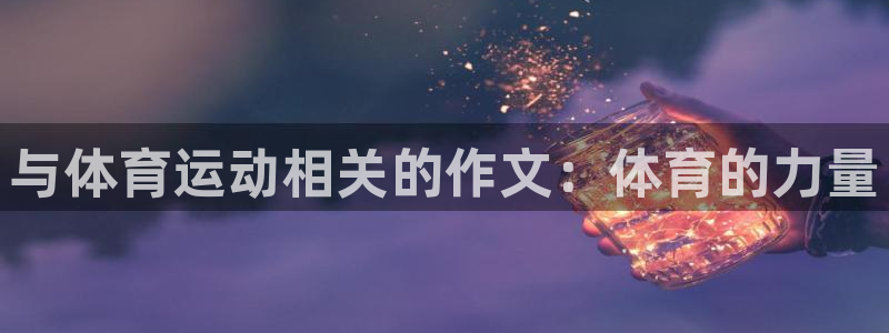 xc体育